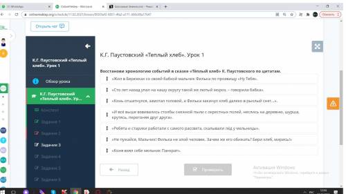 Восстанови хронологию событий в сказке Теплый хлеб К Паустовоского по цитатам