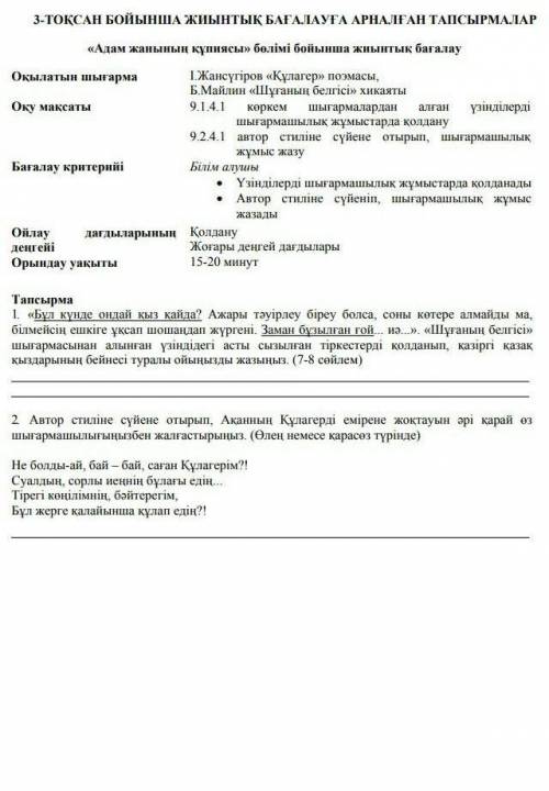 Тапсырма 1. «Бұл күнде ондай қыз қайда? Ажары, тәуірлеу біреу болжа, соны көтере алмайды ма,білмейсі