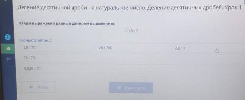 Деление десятичной дроби на натуральное число. Деление деся Найди выражения равные данному выражению