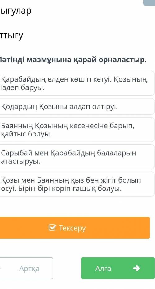 дайте по каз яз ответы в билимлэнде​