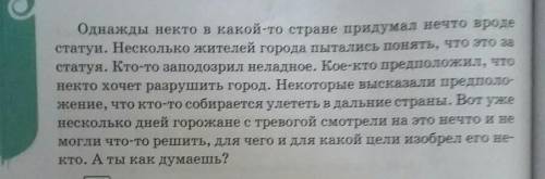 прочитайте грамотическую сказку. Понятна ли она вам ? Кто является главным героем сказки ? как вы ду