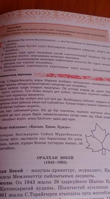 Өзіннің және бүгінгі күнгі балалардың жағдайын хабарлап Аянға хат жазайық Мынау тапсырманың бәрін ай