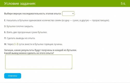 Не могу решить задания ЯКласс биология тема Органы, в которых происходят процессы обмена веществ