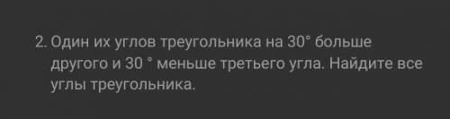 Один их углов треугольника на 30 больше другого и 30 меньше третьего угла. Найдите все углы треуголь