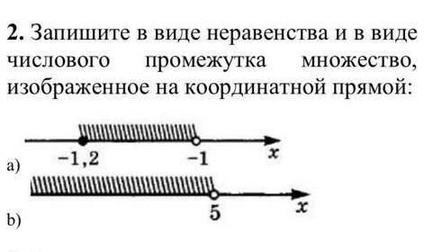 2. Запишите в виде неравенства и в виде числового промежутка множество, изображенное на координатной