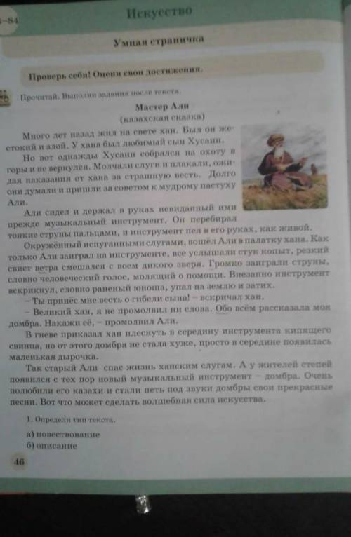 2. Найди утверждение, которое соответствует содержанию прочитанного текста. а) По работе и мастера з