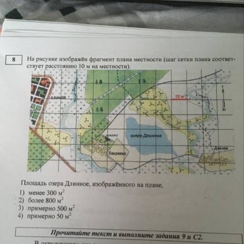 ВСЕ МОИ . ИХ ОЧЕНЬ НАДО. На рисунке изображён фрагмент плана местности (шаг сетки плана соответствуе