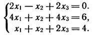 Проверить совместимость системы уравнений в случае совместимости решить ее 1)по формуле Крамера 2)с