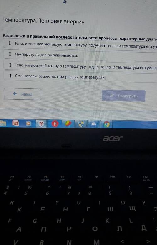 Температура. Тепловая энергия Расположи в правильной последовательности процессы, характерные для те