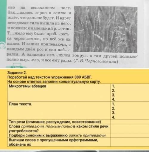 Долго нёс ветер зёрнышко, надоело ему Ва мир сверху смотреть, попросило оно ветер Бниз его спустить.