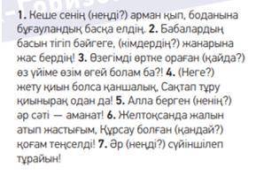 10-тапсырма. Жақшадағы сұраққа жауап бер. Сөйлемді толықтыр. (41 беттегі өлеңнен) ответьте на вопрос