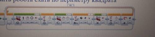 Задача: Создайте новую программу, используя цикл, чтобы заставить робота ехать по периметру квадрата