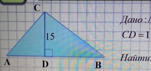 Дано: треугольник АВС,CD = 15, AB = 22Найти: SАВС​