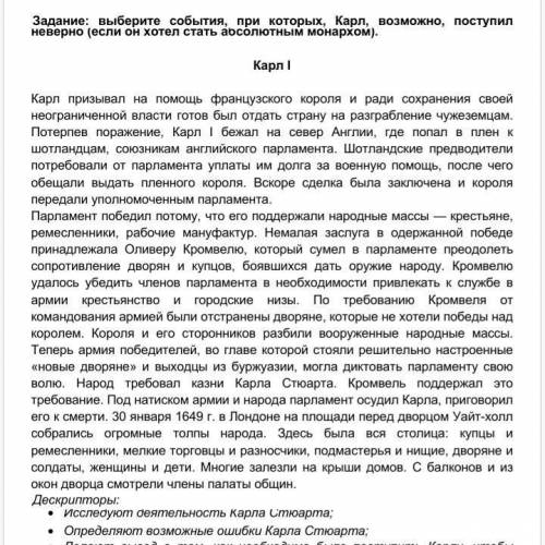 Задание : выберите события , при которых , Карл , возможно , поступил неверно ( если он хотел стать