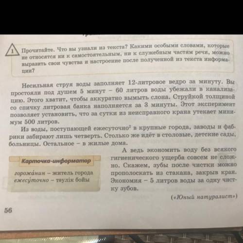 ТЕХ КТО ОСТАВИТ СПАМНЫЙ ОТВЕТ ЗАБАНЮ Прочитайте. Что вы узнали из текста? Какими особыми словами, ко