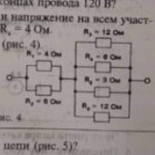 Определите общее сопротивление цепи, изображенной на рис 4.