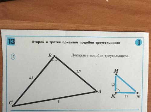 Подобие треугольников