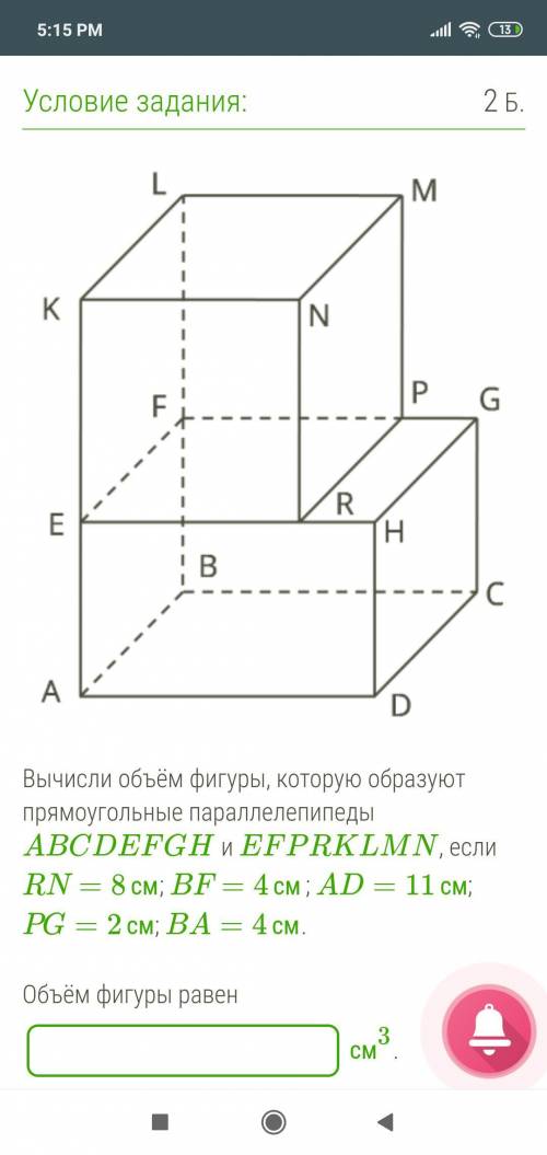 Вычисли объём фигуры, которую образуют прямоугольные параллелепипеды ABCDEFGH и EFPRKLMN, если RN=8с