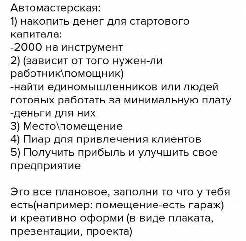 Придумай бизнес план на будущее? какой будет прибыль ? ​