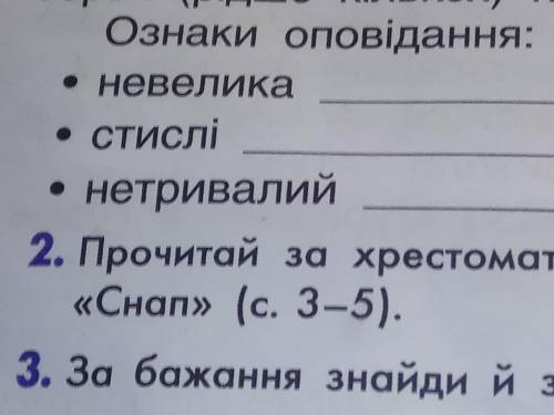 Ознаки оповідання: Невелика Стислі Нетривалий