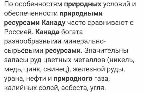 1) Какую часть Северной Америки занимает Канада? 2) Столица страны? 3)Каковы природные условия стран