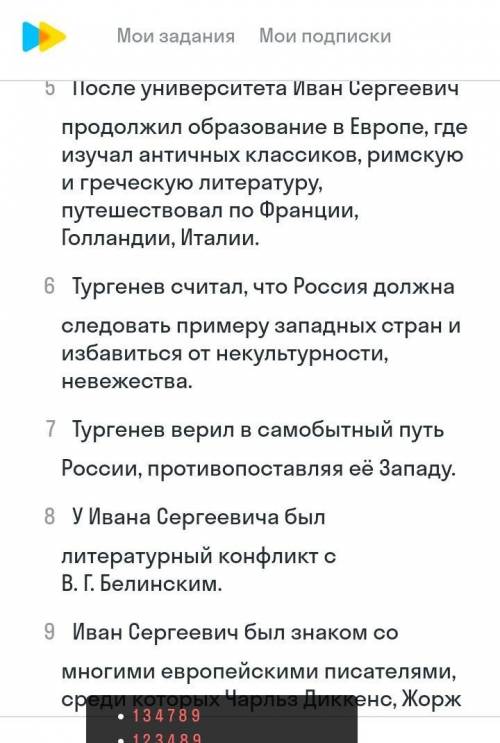 Выберите верные утверждение о тургенев