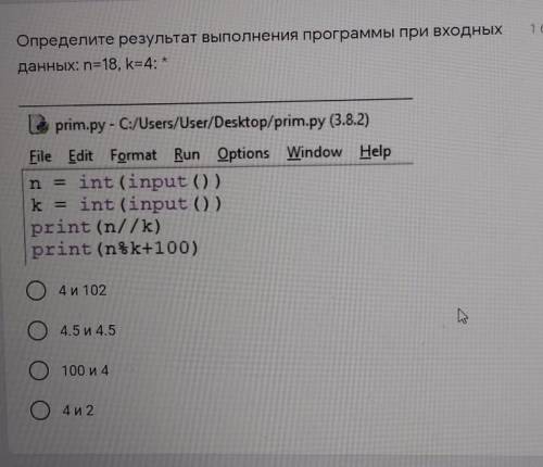 определение результат выполнения программы при входных данных : n=18 , k=4​