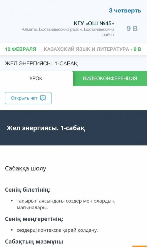 Жел энергиясы. 1-сабақтест в онлайн мектеп на этему Жел энергиясы. 1-сабақ​