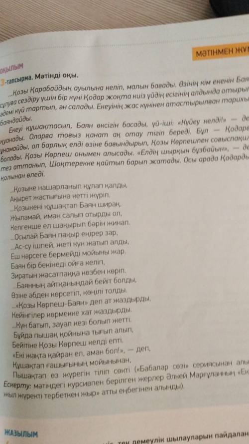 9-тапсырма. «ПОПС» формуласын қолданып, мәтіндегі ақпараттар бойын- ша өз пікірлеріңді дәлелдеңдер.Б