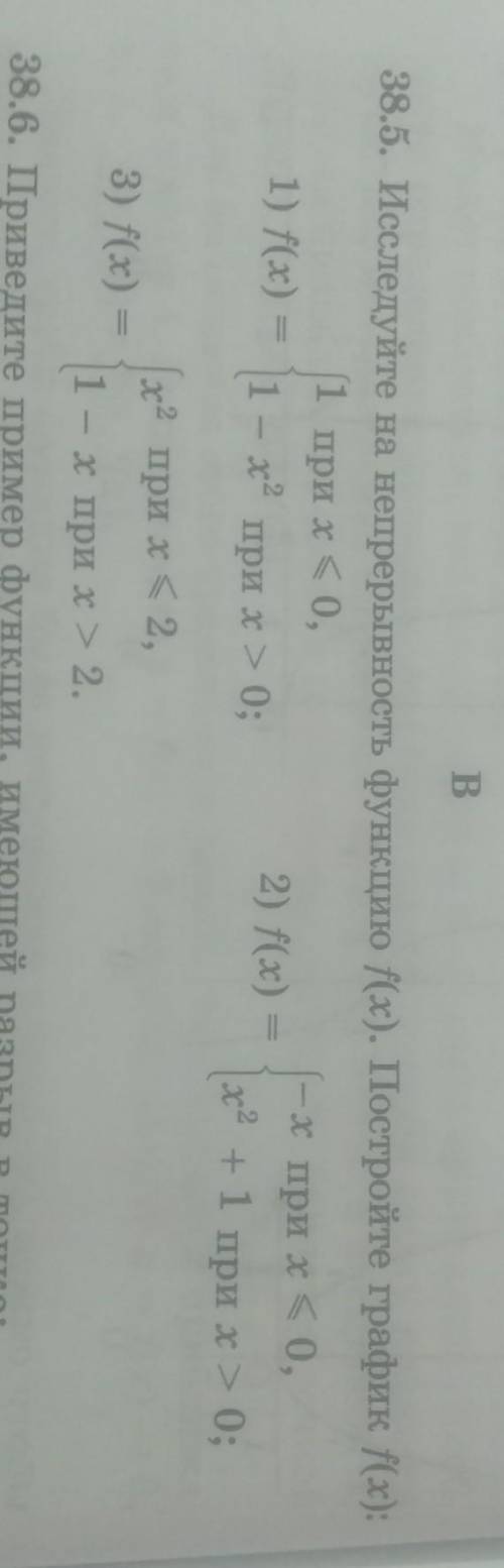 Исследуйте на непрерывность функциюf(x) Постройте график f(x) номер 38.5 ​