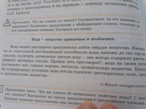 Прочитайте. Что вы узнали из текста? Соответствует ли его название содержанию?Выпишите предложение с