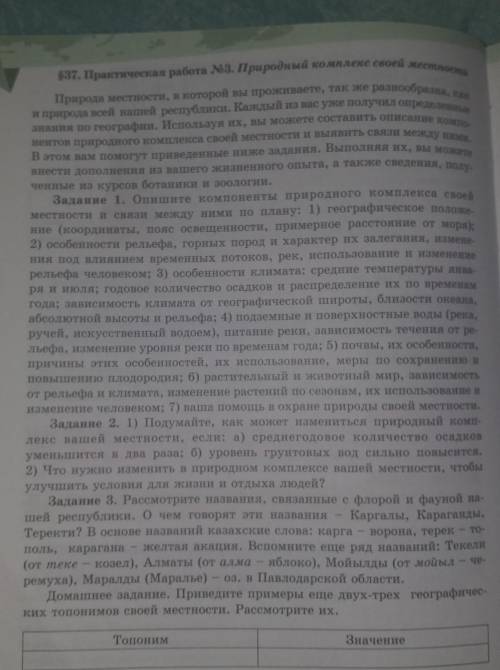 Внимание! Выполнить практическую работу по краеведению необходимо всем учащимся! Параграф № 37, стр.