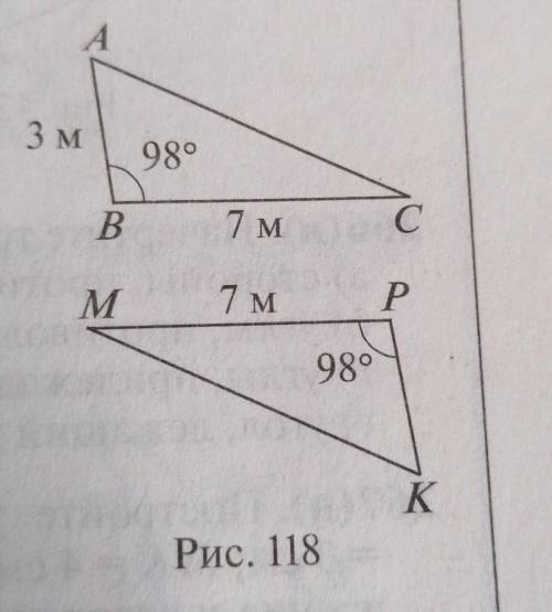 Задайте еще один элемент треугольника mpk (рисунок 118) чтобы треугольники ABC и mpk стали равны по