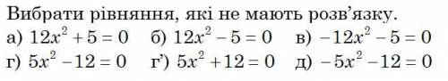 1)Скільки коренів має рівняння ах2 + с = 0, якщо а і с – від’ємні безліч два жодного один 2)Скільки