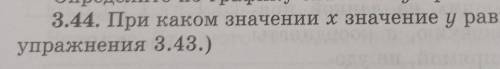 3.44. При каком значении х значение у равно 4? (Используйте условие упражнения 3.43.) ​