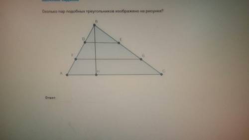 Сколько пар подобных треугольников изображено на рисунке?