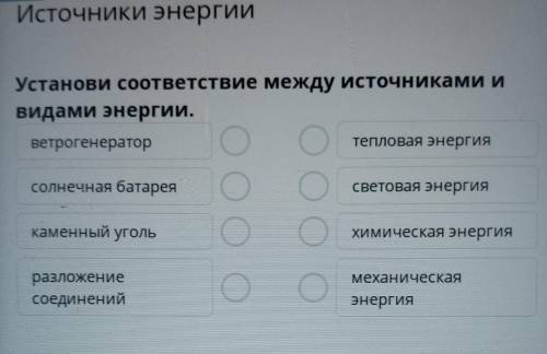 Ветрогенератор тепловая энергиясолнечная батареясветовая энергиякаменный угольХимическая энергиямеха