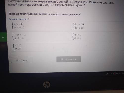 Системы линейных неравенств с одной переменной. Решение системы линейных неравенств с одной переменн