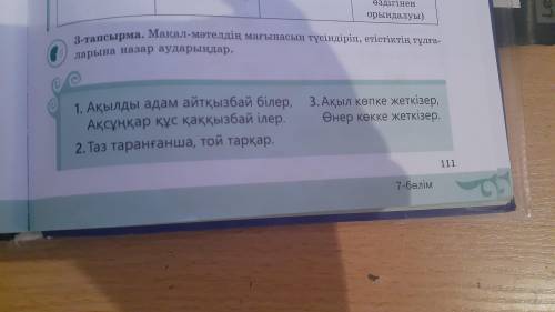 3 тапсырма мақал мәтелдің мағынасын түсіндіріп етістіктің тұлғаларына назар аударыңдар