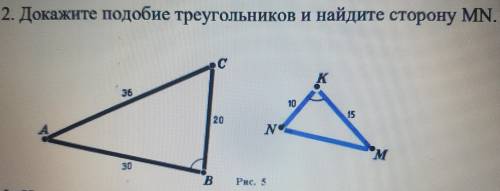 Докажите подобие треугольника с второго признака и найдете сторону MN.