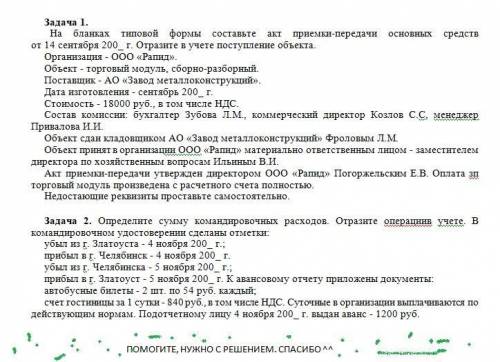 Бухгалтерский учет нужно с решением, заранее