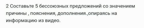 Составить 5 бессоюзных прежложений(видео про волонтеров-студентов)​