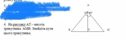 На рисунку АТ - висота трикутника AMB.Знайдіть кути цього трикутника