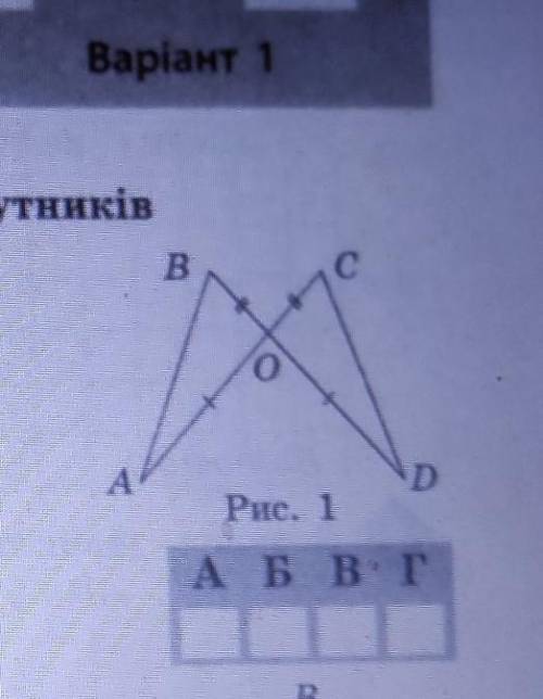Укажіть ознаку за якою трикутники BOD і COD (рисунок 1) можуть бути рівними​