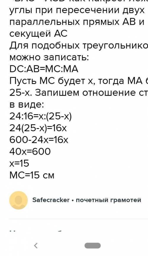 Отрезки AB и DC лежат на параллельных прямых, а отрезки AC и BD пересекаются в точке M. Найдите MD,