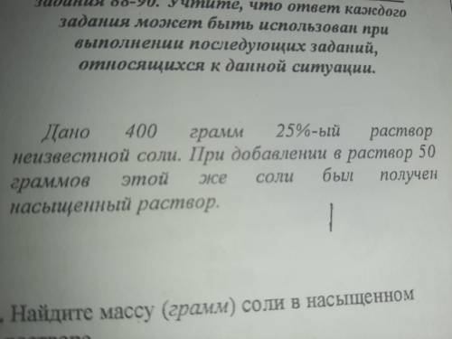 1.Найдите массу(грамм) соли в насыщенном растворе. 2. Определите массу воды(грамм) в насыщенном раст