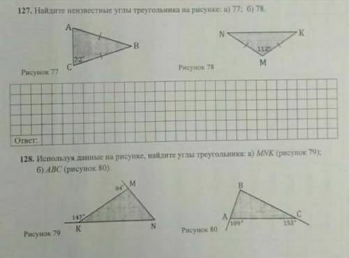 Найдите неизвестные углы треугольника на рисунке а) 77 б)78 это
