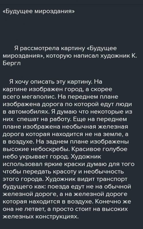 3.Напишите мини-эссе “Как ты видишь будущее да