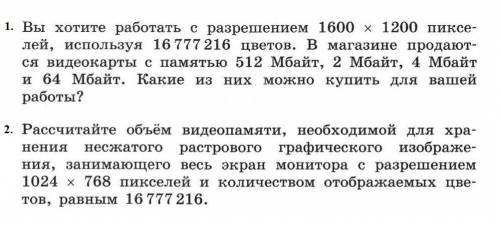 Вы хотите работать с разрешением 1600×1200 пикселей изпользуя 16 777 216 цветов. В магазине продаютс