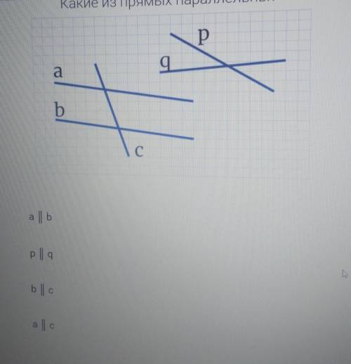 на рисунке прямые а и с,b и с, p и q пересекаются. а прямые а и b не пересекаются. какие из прямых п